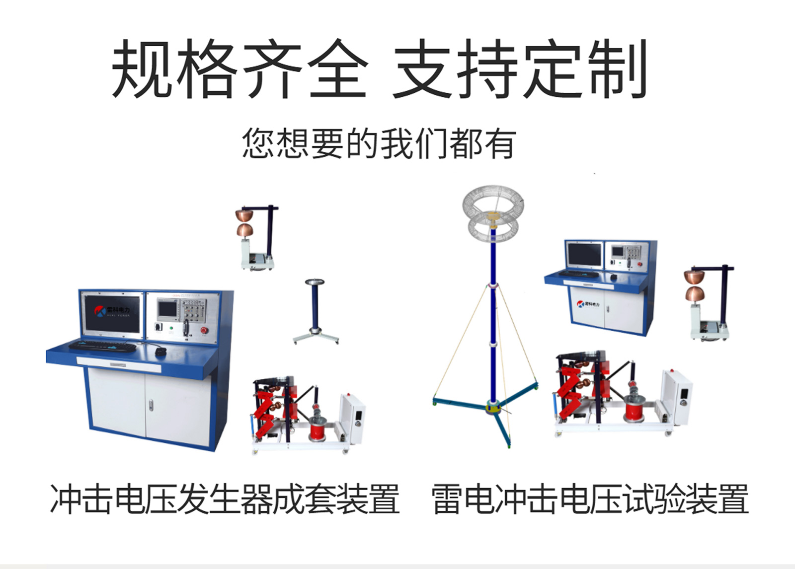 雷電沖擊電壓發(fā)生器成套裝置