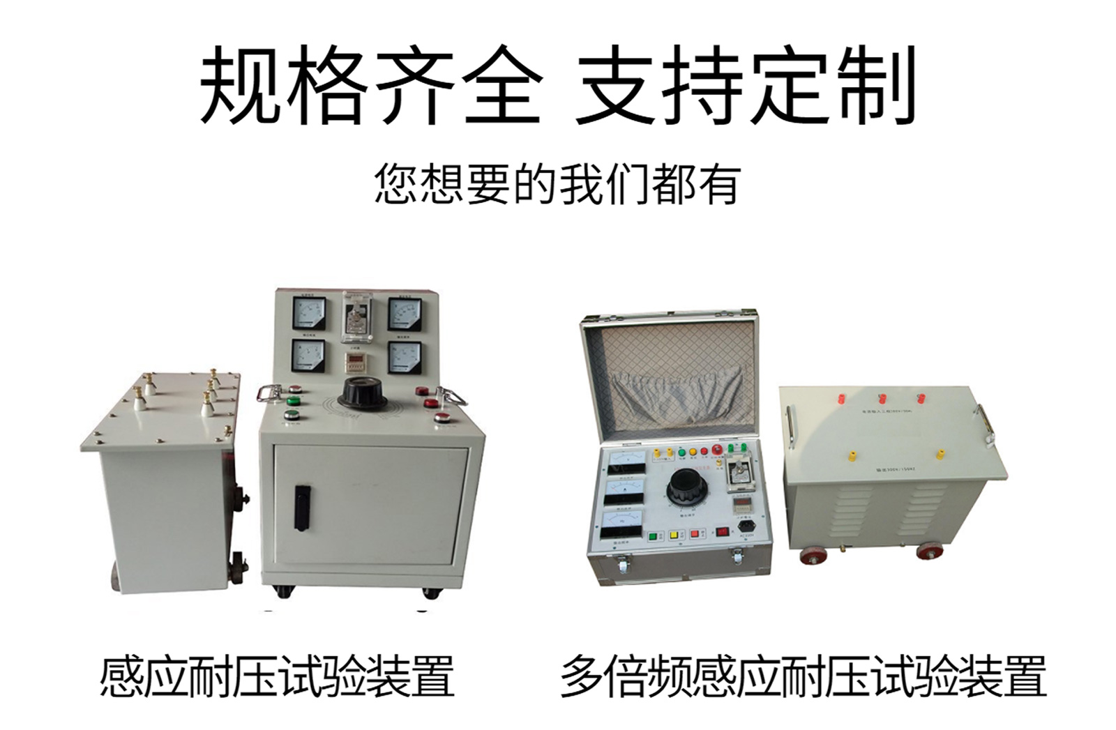 感應耐壓試驗儀器