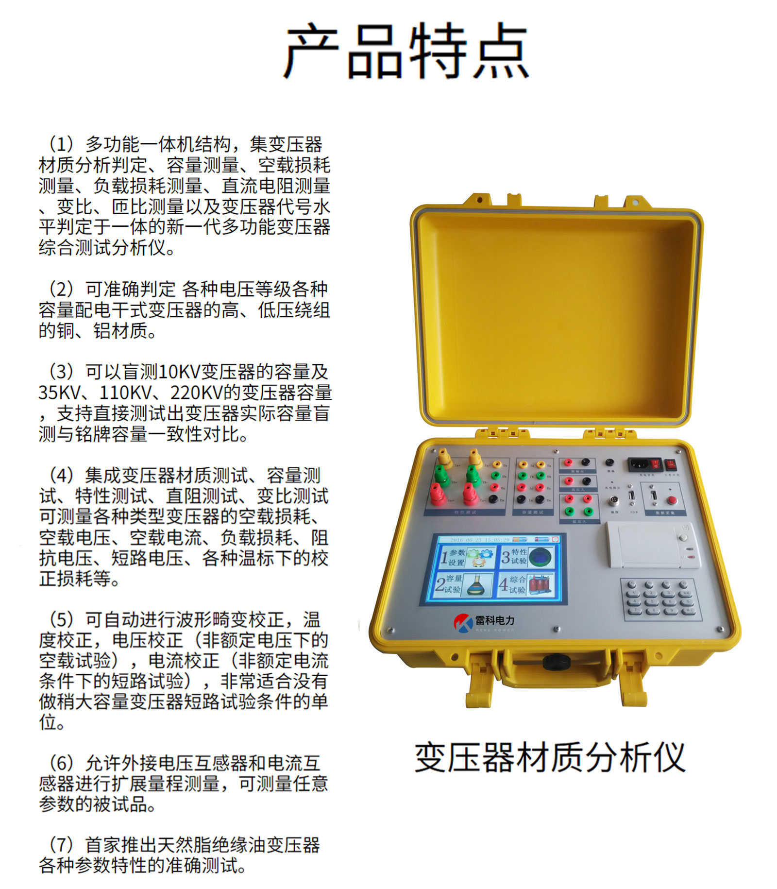 變壓器材質(zhì)綜合分析儀